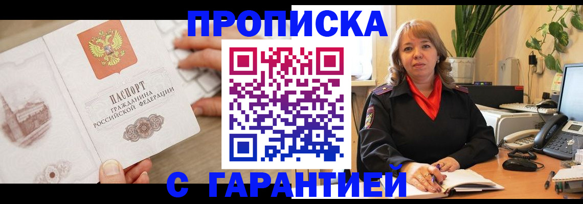 временная прописка в Николаевске-на-Амуре