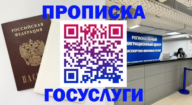 временная регистрация в Николаевске-на-Амуре