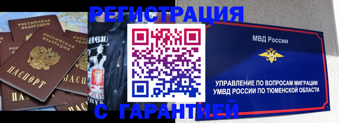 прописка штамп в Николаевске-на-Амуре