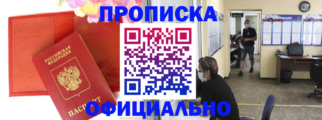прописка для военкомата в Николаевске-на-Амуре